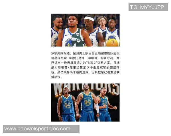 字母哥若加盟勇士与库里共战NBA将迎来全新篇章