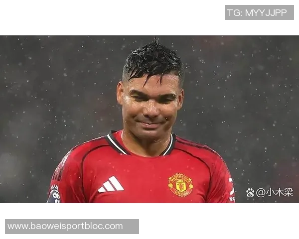 卡塞米罗表现出色曼联续约前景如何合同明年到期薪资近30万周薪